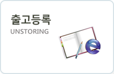 출고등록