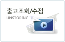출고조회/수정