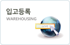 입고등록