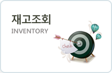 재고조회