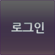 로그인